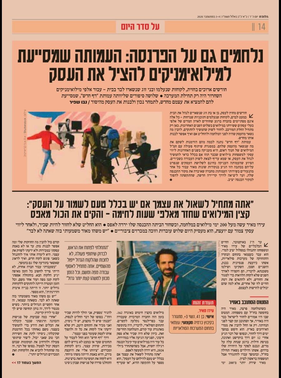 כתבה בעיתון גלובס